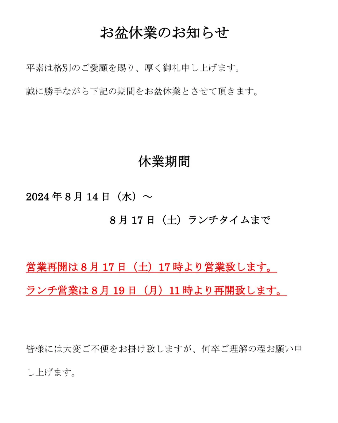 お盆休業のお知らせ。